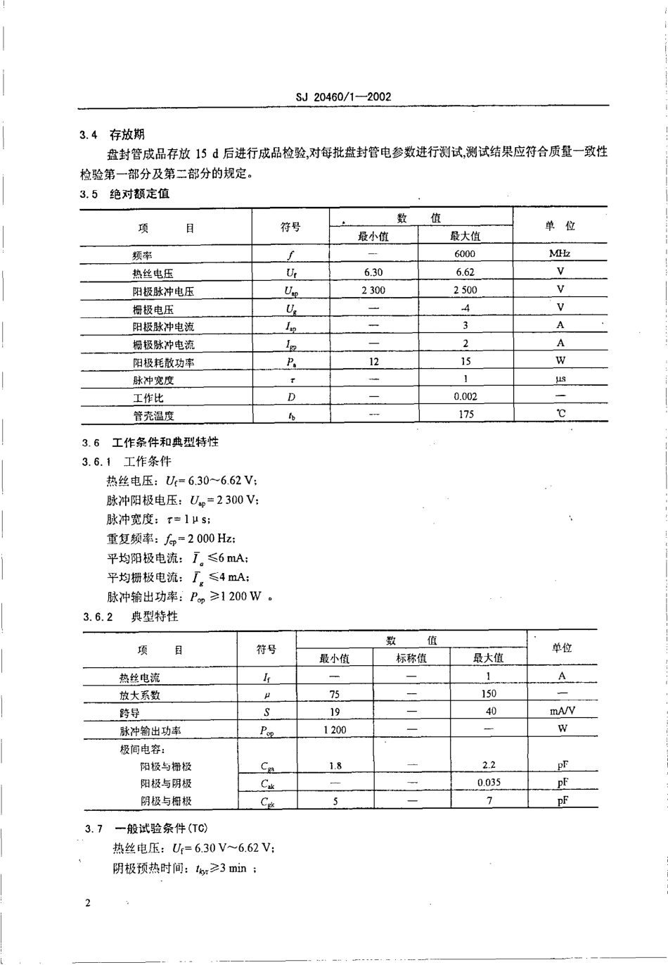 【电子行业军用标准】SJ 20460.1-2002 6C18T型盘封管详细规范.pdf_第3页