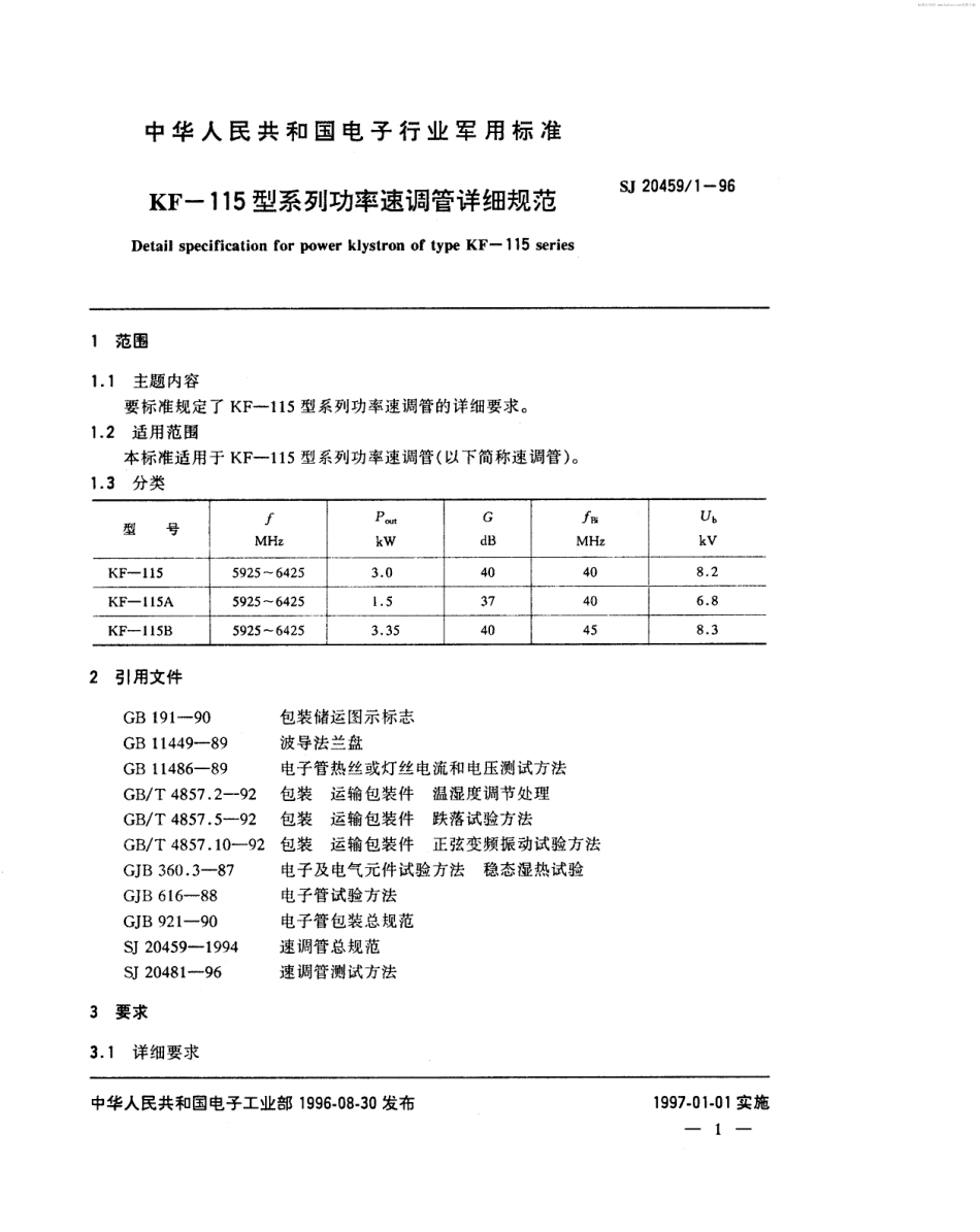 【电子行业军用标准】SJ 20459.1-1996 KF-115型系列功率速调管详细规范.pdf_第2页