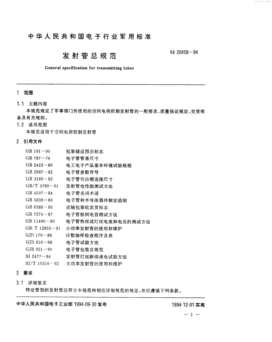 【电子行业军用标准】SJ 20458-1994 发射管总规范.pdf_第2页