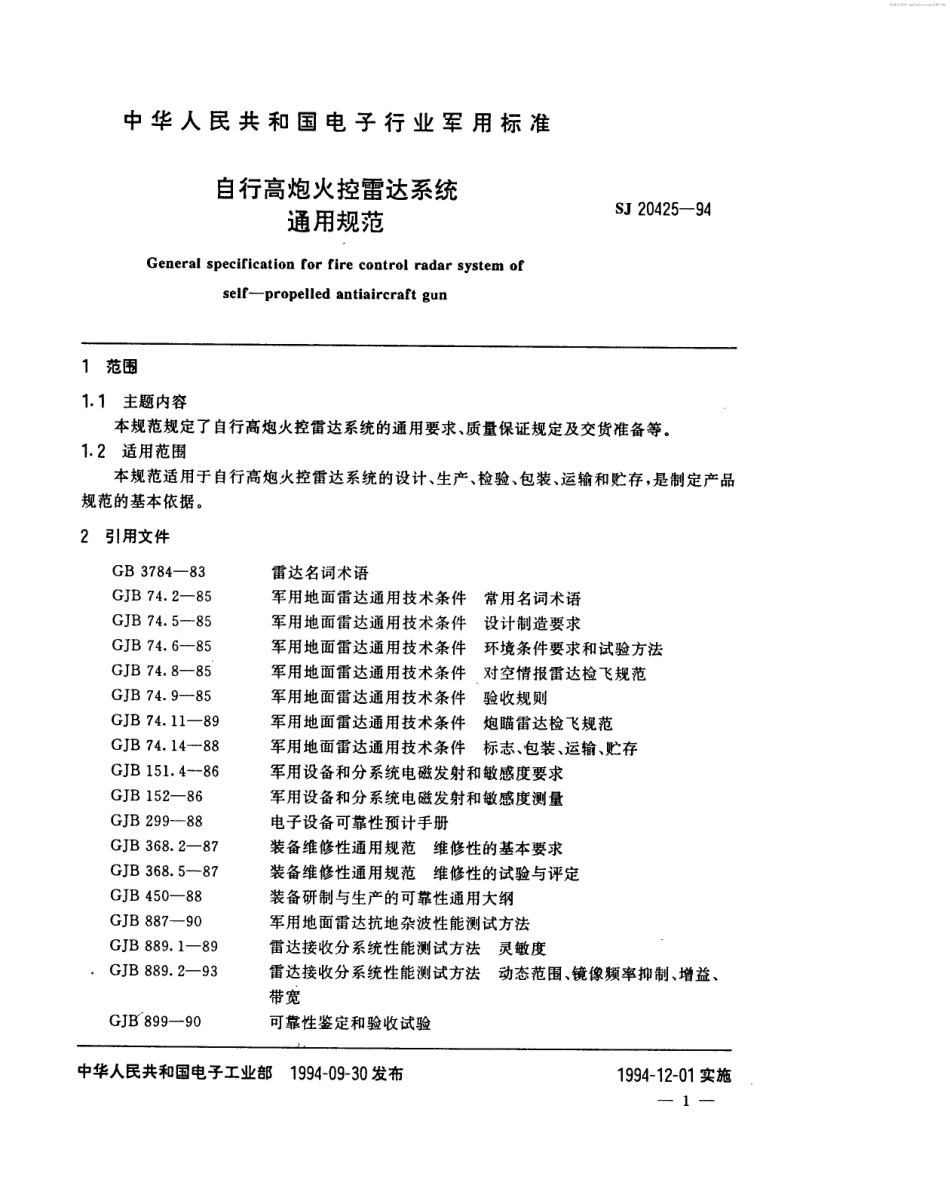 【电子行业军用标准】SJ 20425-1994 自行高炮火控雷达系统通用规范.pdf_第2页