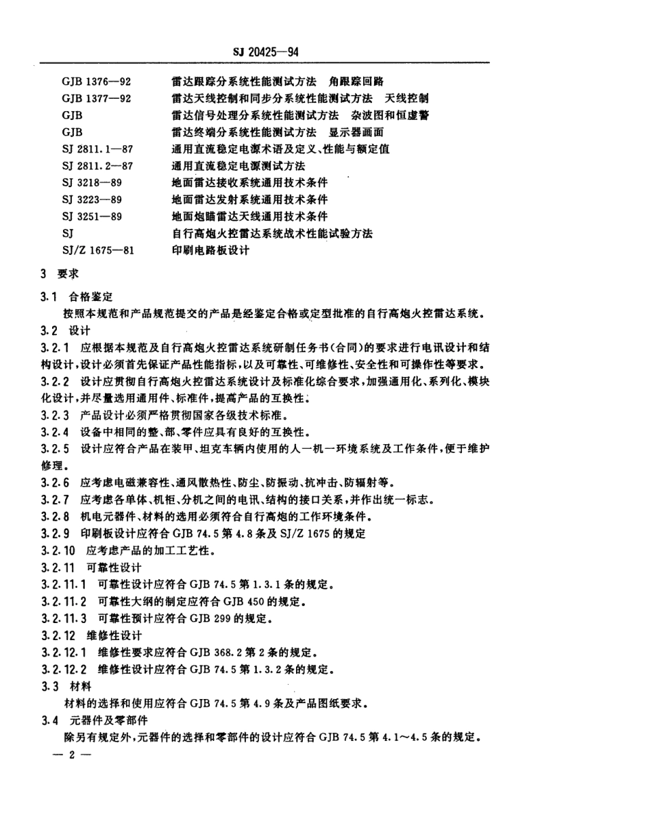 【电子行业军用标准】SJ 20425-1994 自行高炮火控雷达系统通用规范.pdf_第3页