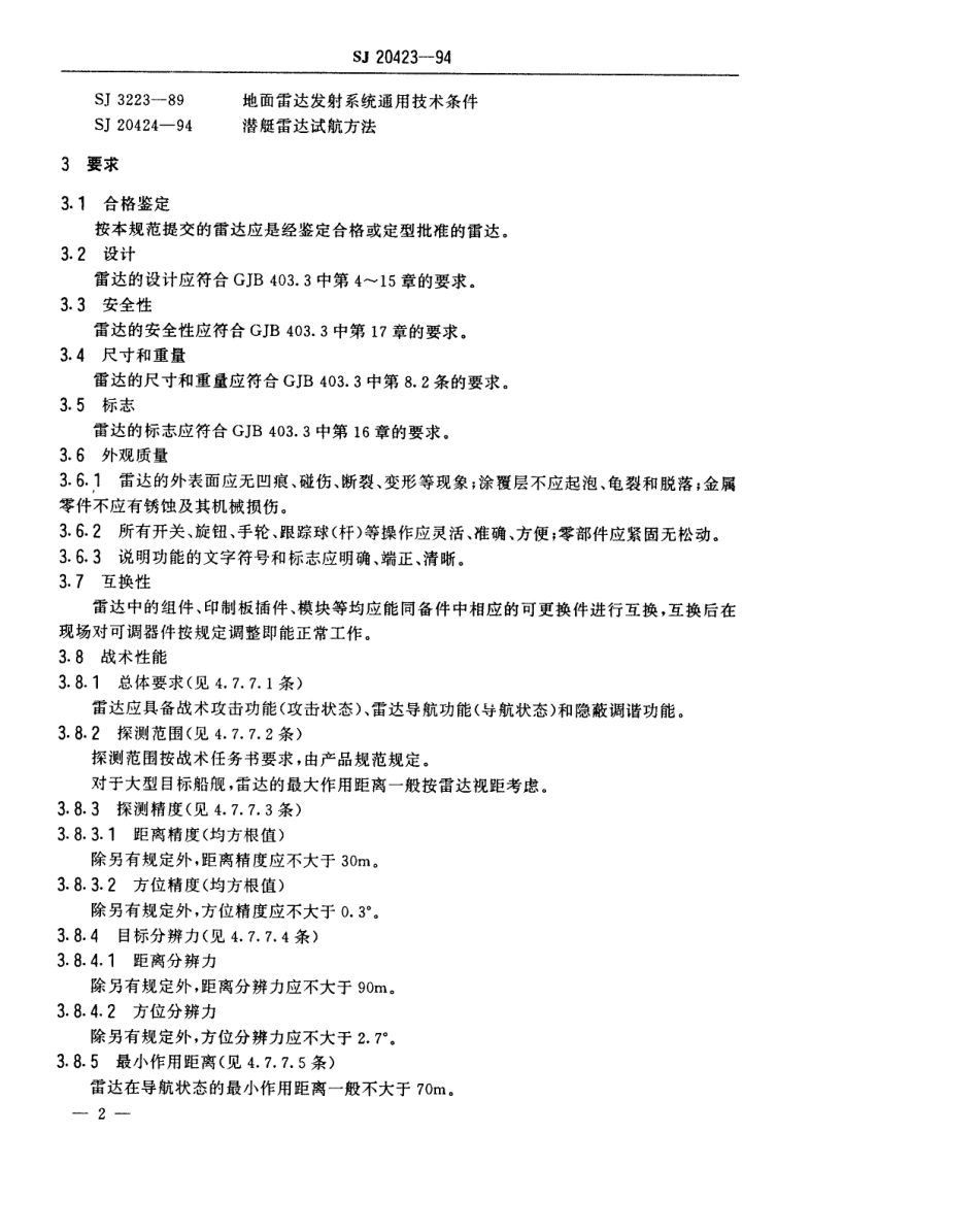 【电子行业军用标准】SJ 20423-1994 潜艇雷达通用规范.pdf_第3页