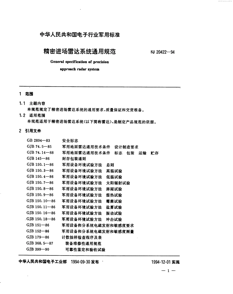 【电子行业军用标准】SJ 20422-1994 精密进场雷达系统通用规范.pdf_第2页
