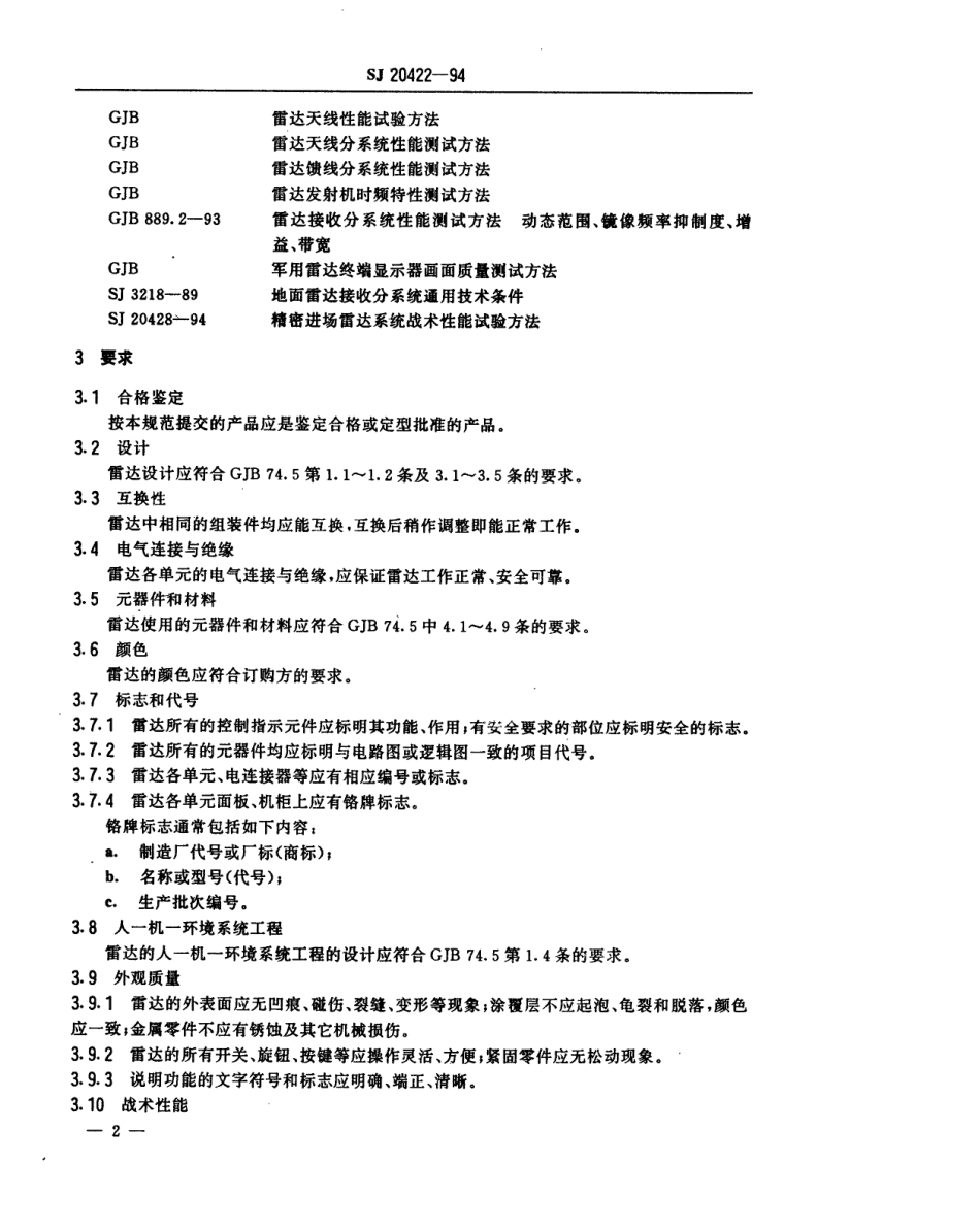 【电子行业军用标准】SJ 20422-1994 精密进场雷达系统通用规范.pdf_第3页
