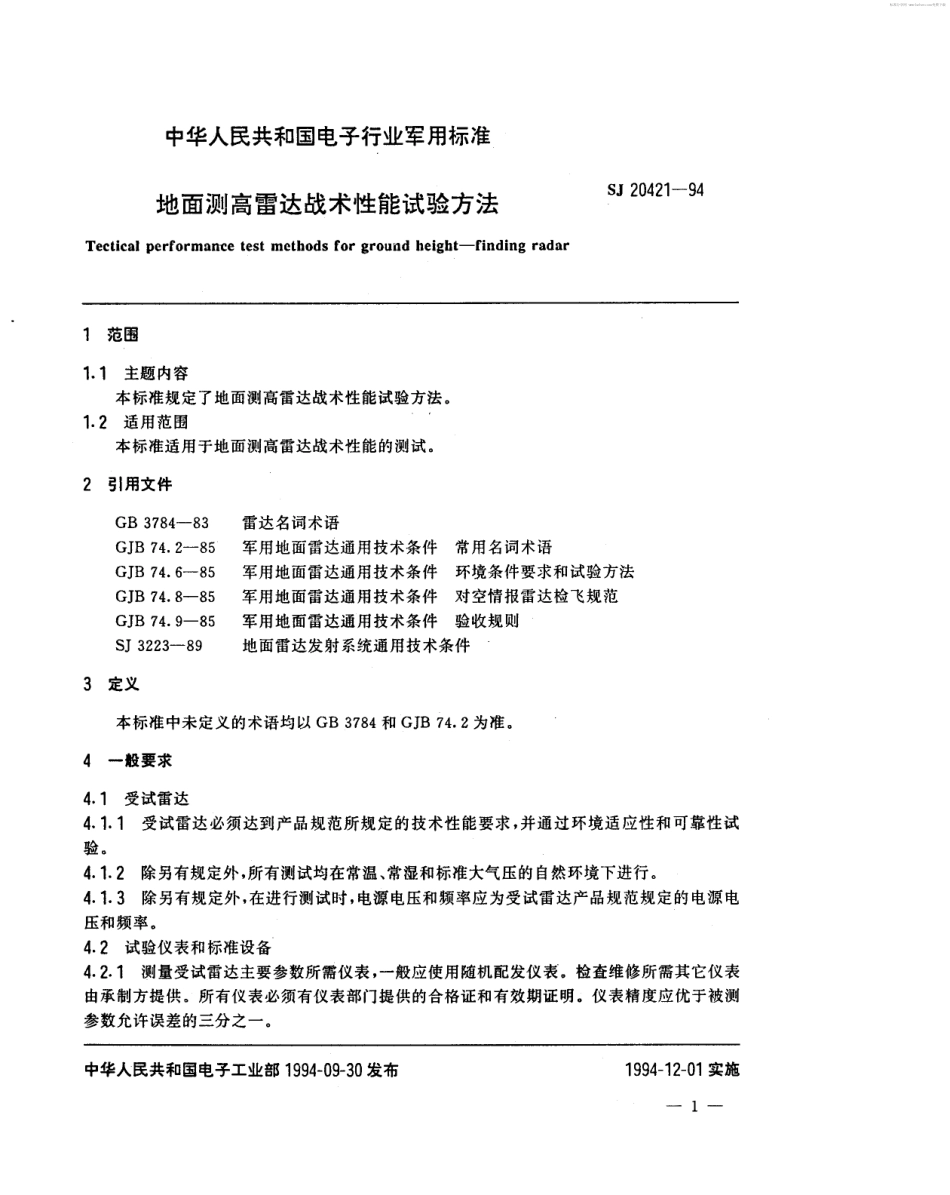 【电子行业军用标准】SJ 20421-1994 地面测高雷达战术性能试验方法.pdf_第2页