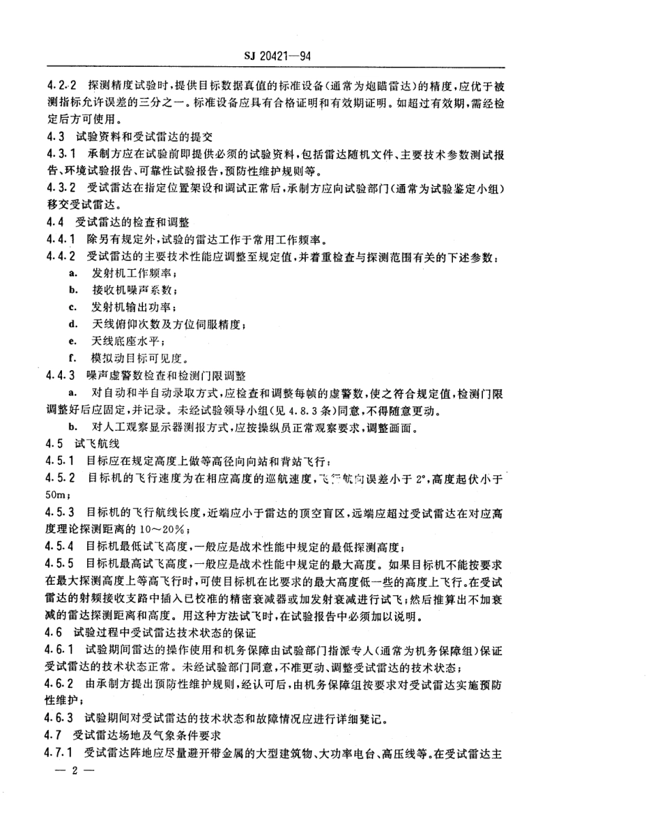 【电子行业军用标准】SJ 20421-1994 地面测高雷达战术性能试验方法.pdf_第3页