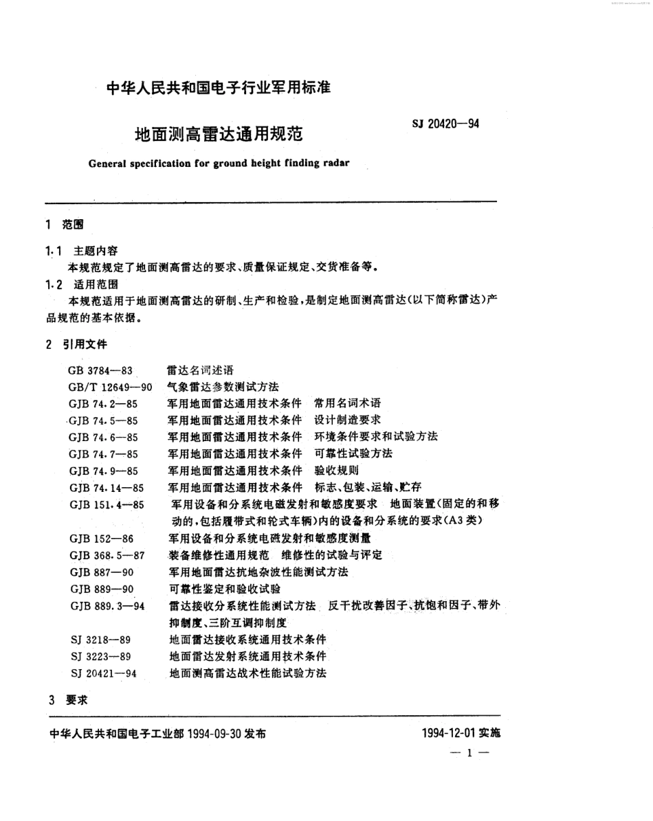 【电子行业军用标准】SJ 20420-1994 地面测高雷达通用规范.pdf_第2页