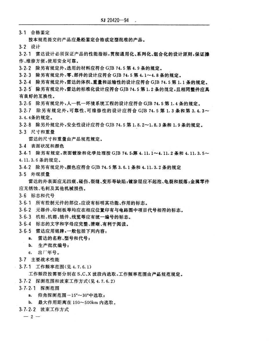 【电子行业军用标准】SJ 20420-1994 地面测高雷达通用规范.pdf_第3页
