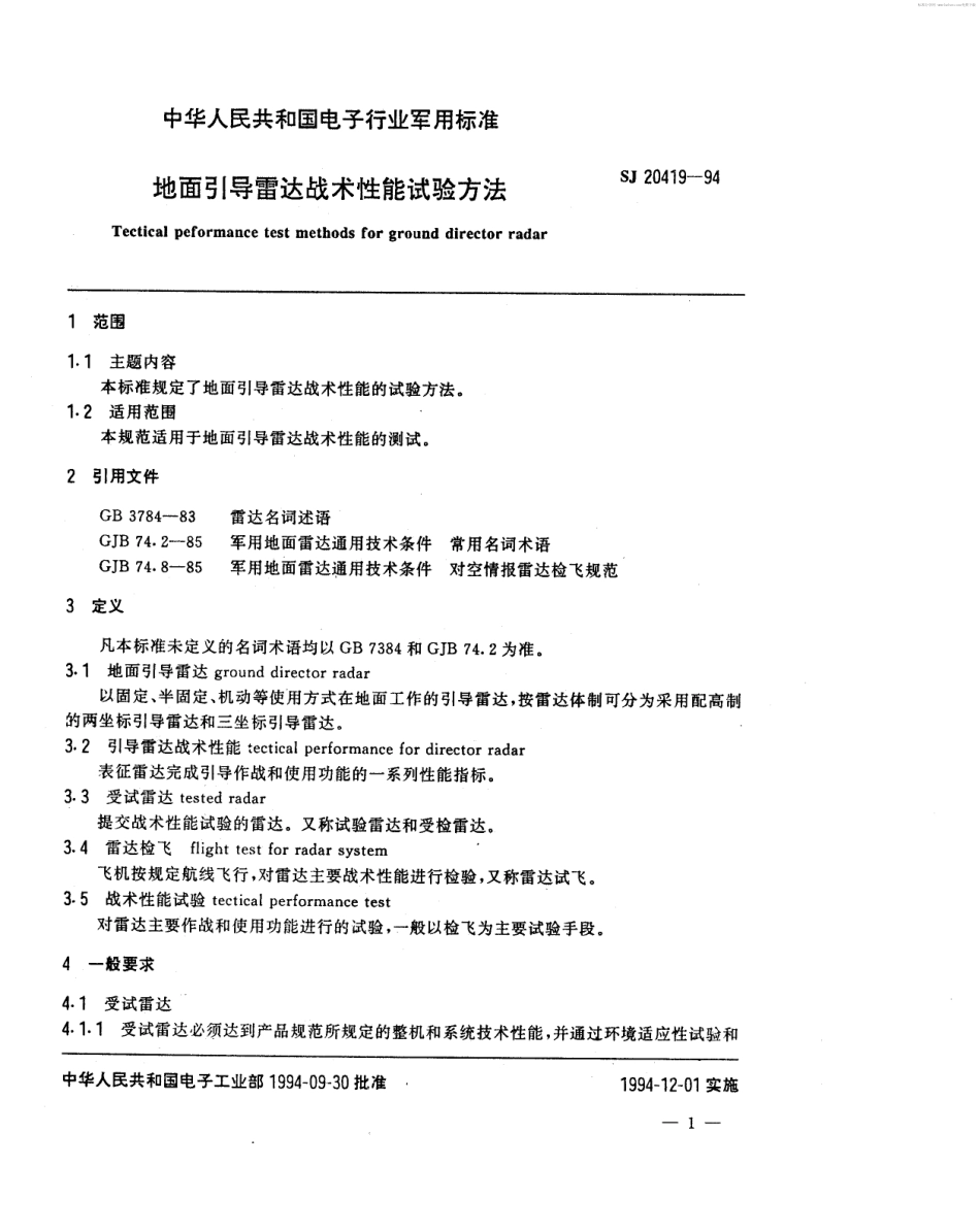 【电子行业军用标准】SJ 20419-1994 地面引导雷达战术性能试验方法.pdf_第2页