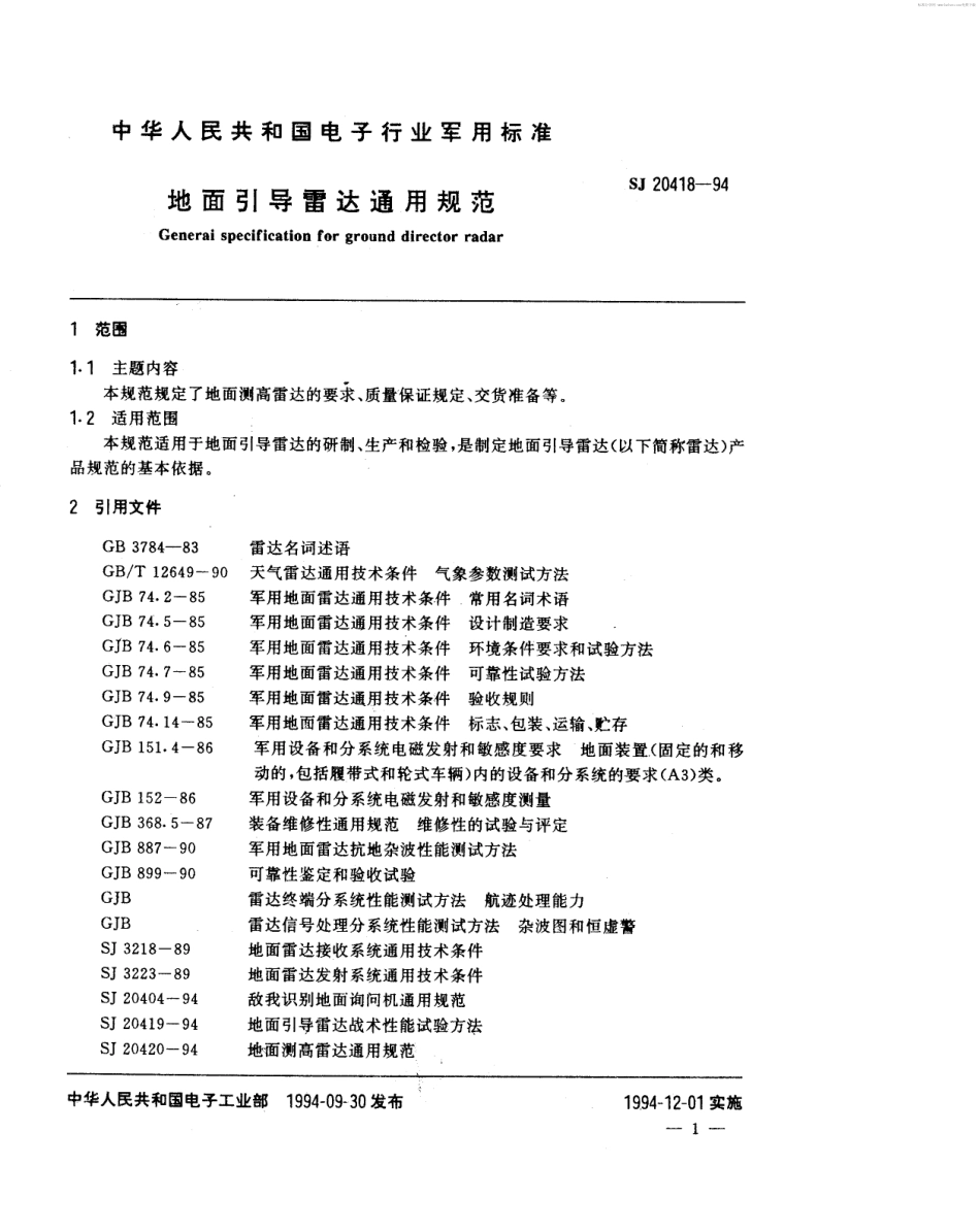 【电子行业军用标准】SJ 20418-1994 地面引导雷达通用规范.pdf_第2页