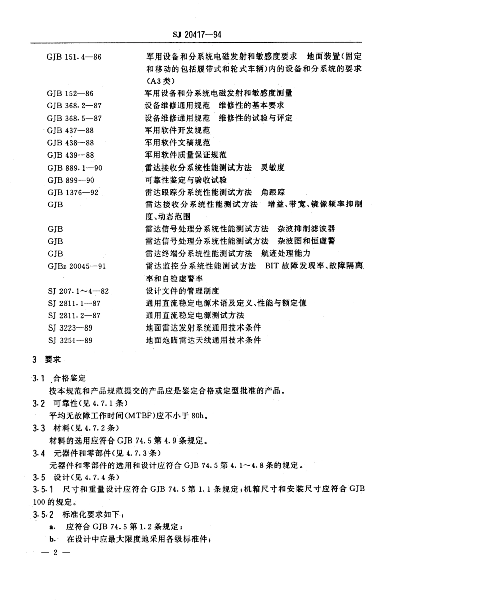 【电子行业军用标准】SJ 20417-1994 地面炮瞄雷达通用规范.pdf_第3页