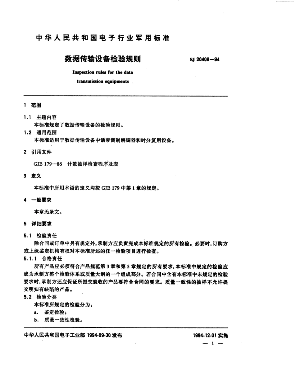 【电子行业军用标准】SJ 20409-1994 数据传输设备检验规则.pdf_第2页
