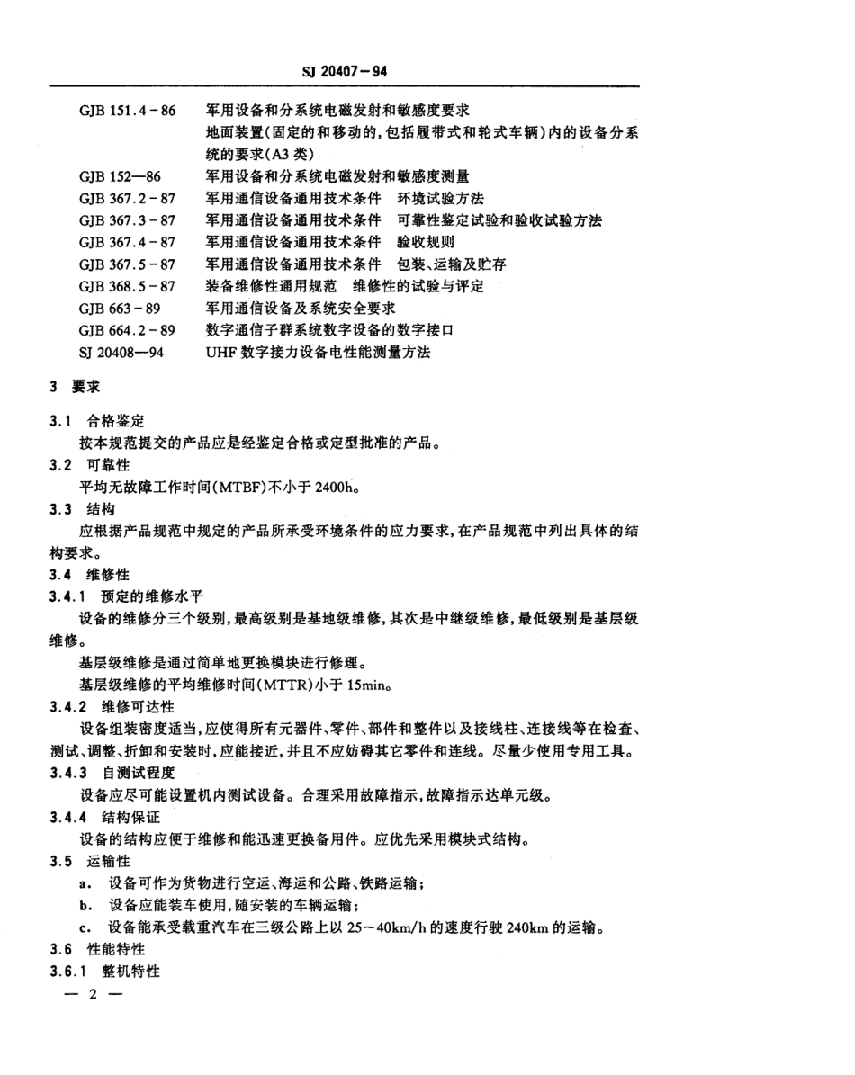 【电子行业军用标准】SJ 20407-1994 UHF数字接力设备通用规范.pdf_第3页