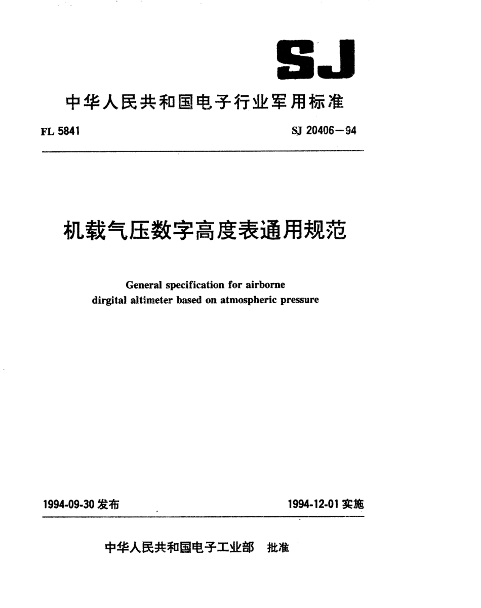 【电子行业军用标准】SJ 20406-1994 机载气压数字高度表通用规范.pdf_第1页