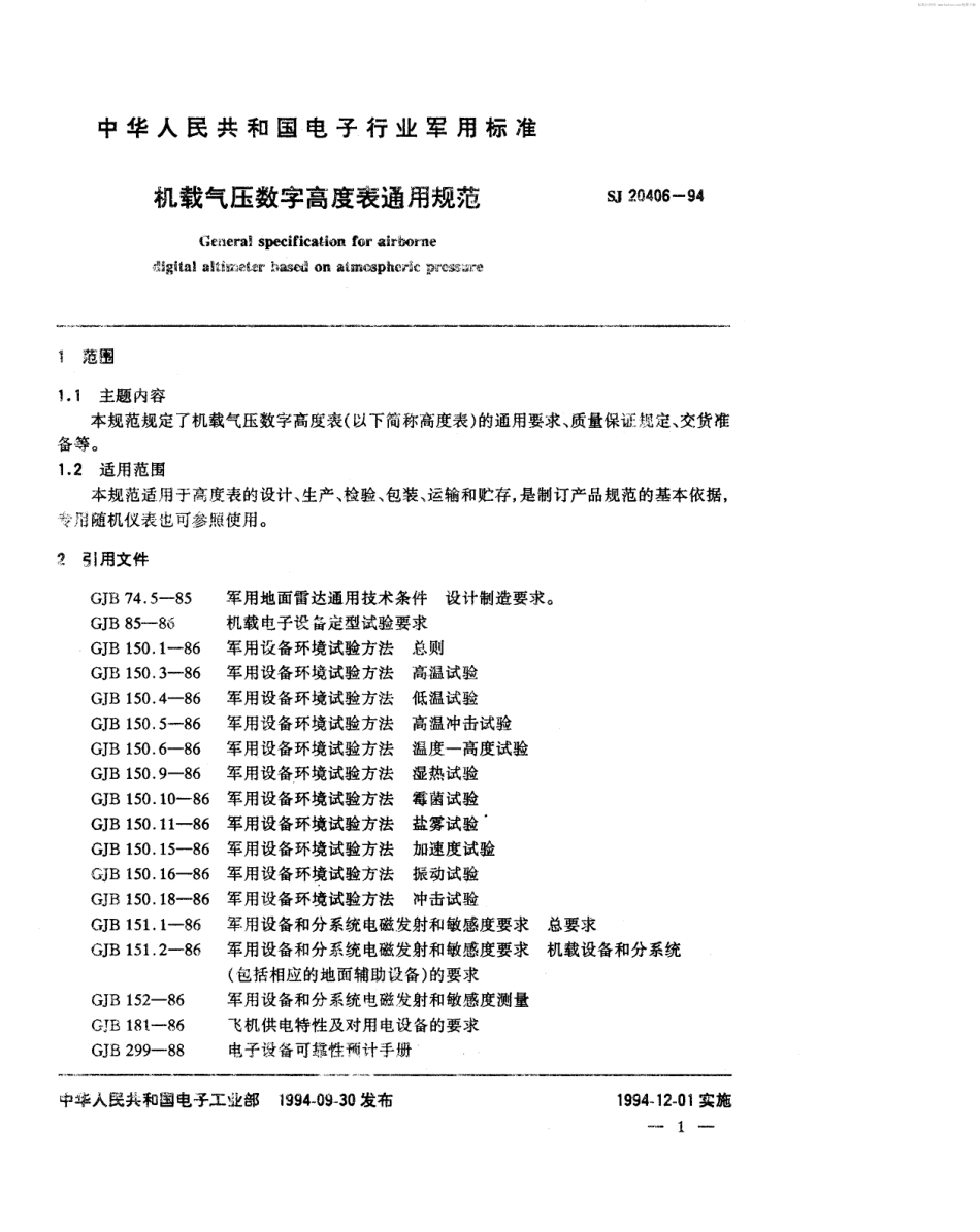 【电子行业军用标准】SJ 20406-1994 机载气压数字高度表通用规范.pdf_第2页