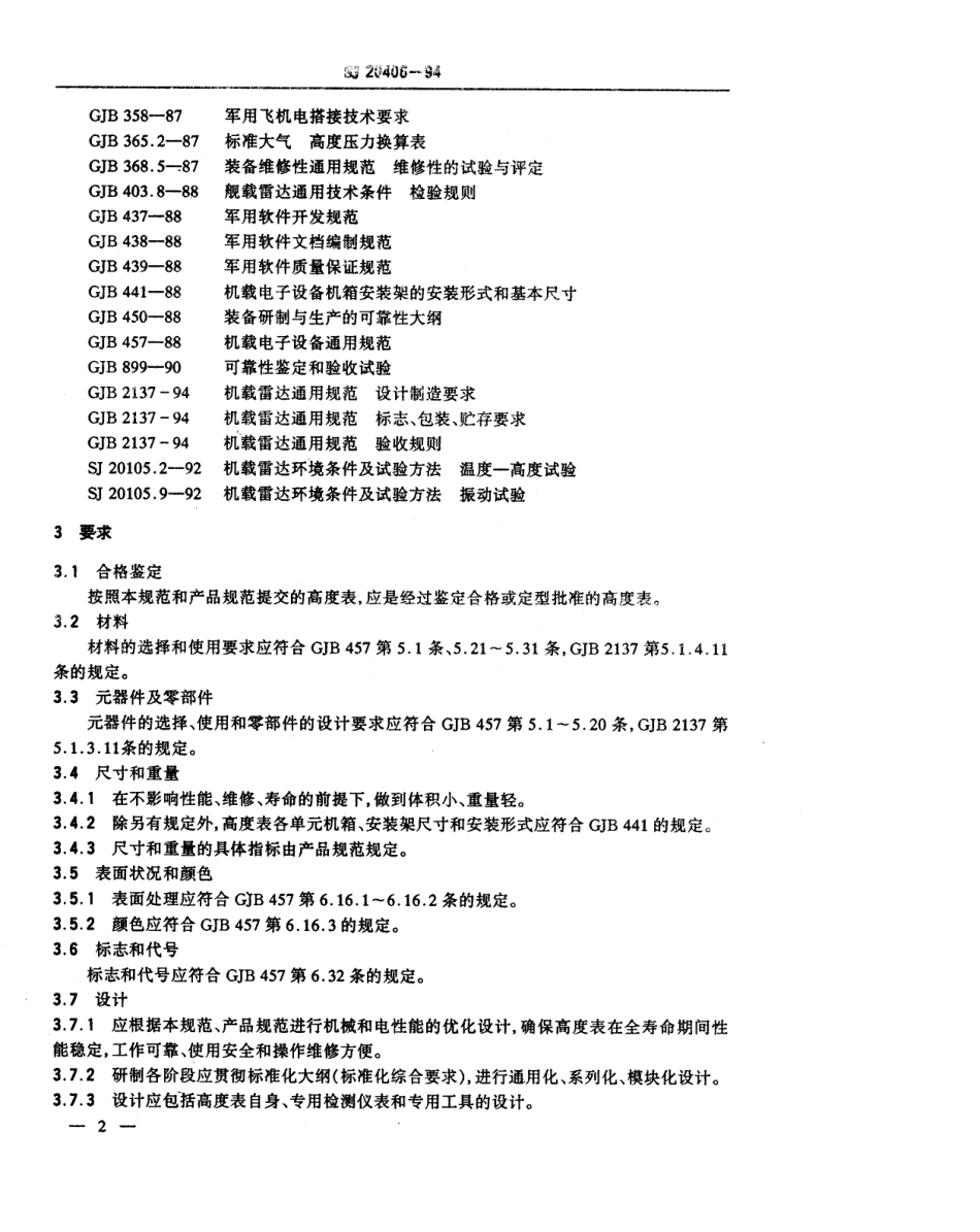 【电子行业军用标准】SJ 20406-1994 机载气压数字高度表通用规范.pdf_第3页
