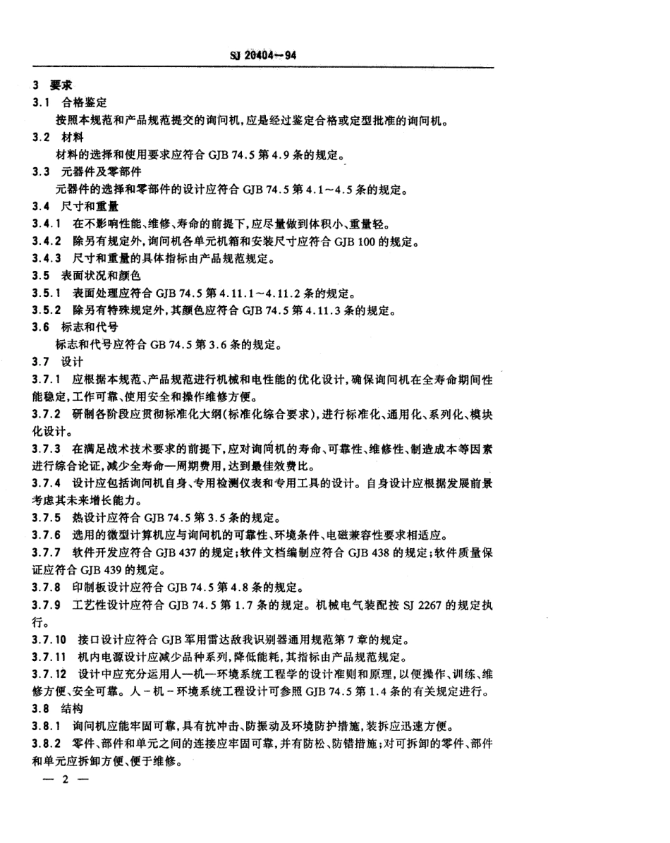 【电子行业军用标准】SJ 20404-1994 敌我识别地面询问机通用规范.pdf_第3页