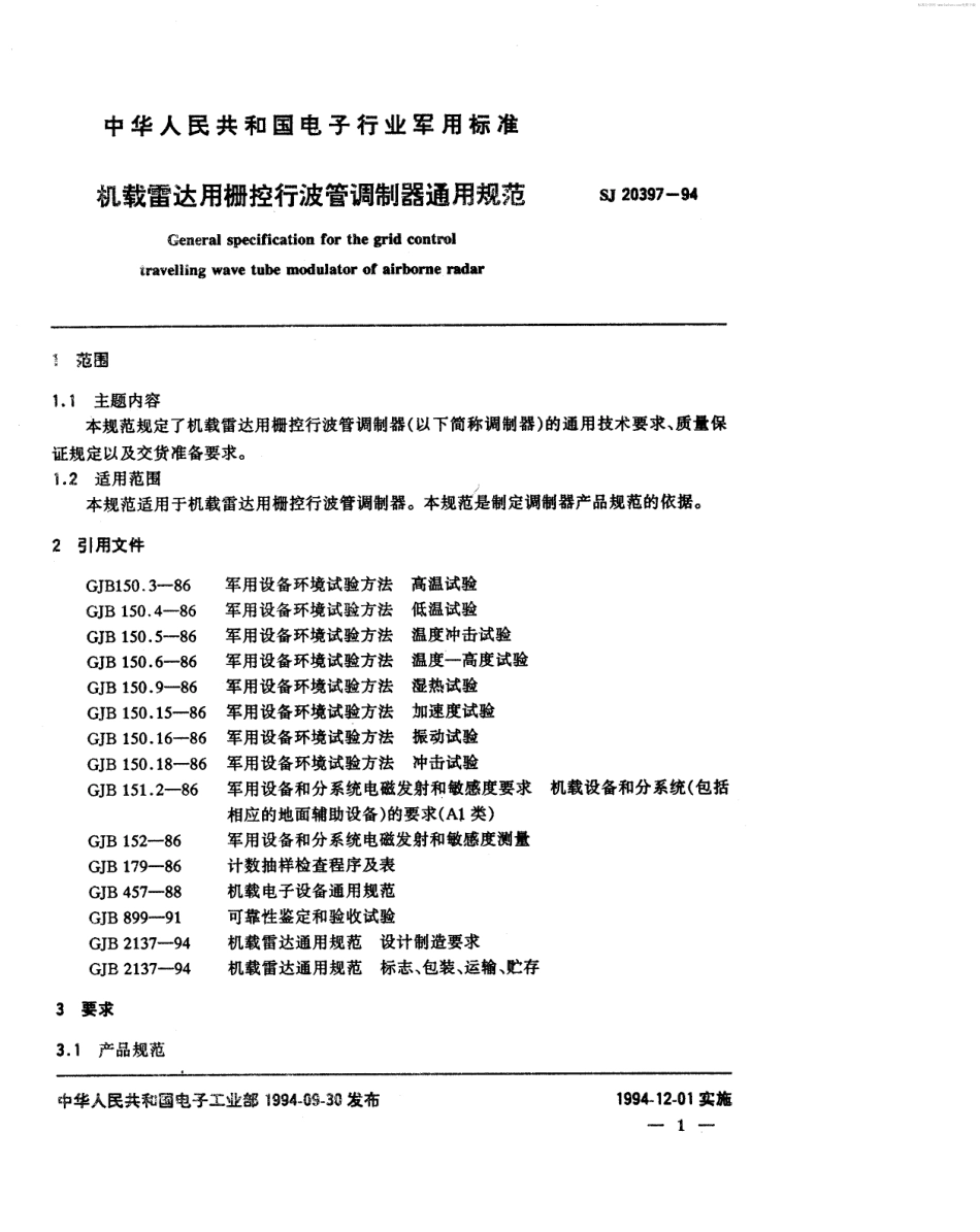 【电子行业军用标准】SJ 20397-1994 机载雷达用栅控行波管调制器通用规范.pdf_第2页