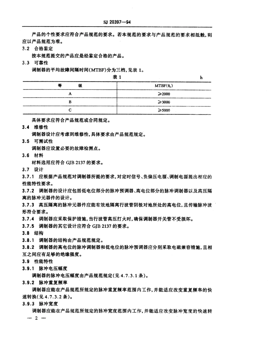【电子行业军用标准】SJ 20397-1994 机载雷达用栅控行波管调制器通用规范.pdf_第3页
