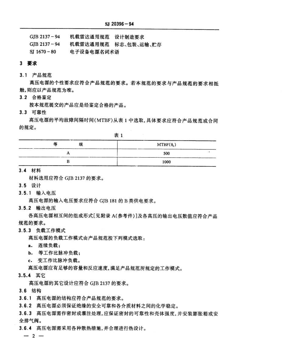 【电子行业军用标准】SJ 20396-1994 机载雷达用栅控行波管组合高压电源通用规范.pdf_第3页