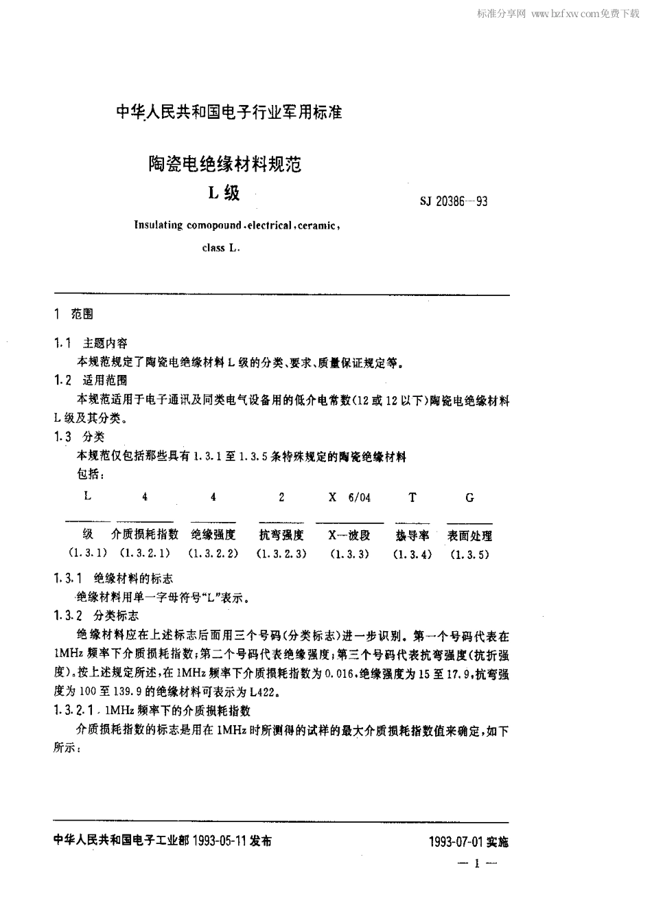【电子行业军用标准】SJ 20386-1993 陶瓷电绝缘材料规范 L级.pdf_第2页