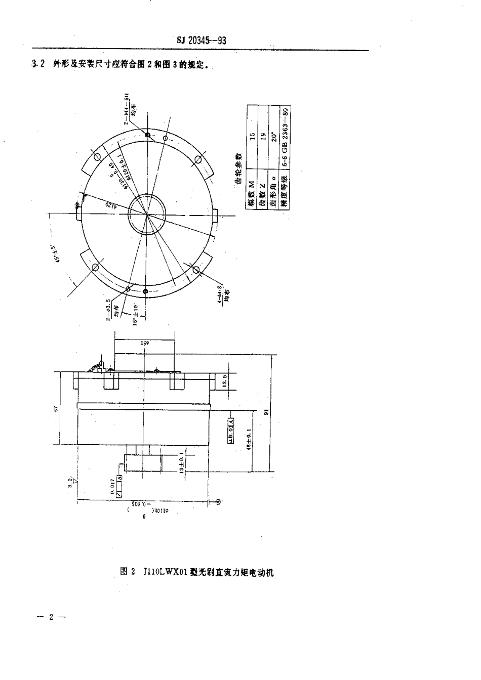 【电子行业军用标准】SJ 20345-1993 J110LWX01型和J110LWX01A型无刷直流力矩电动机详细规范.pdf_第3页