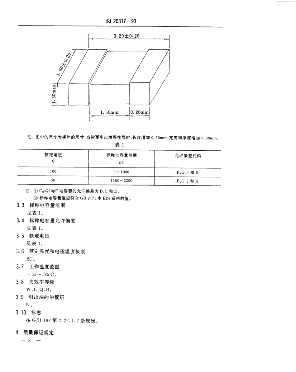 【电子行业军用标准】SJ 20317-1993 CCK4102型有可靠性指标的非密封多层片状瓷介固定电容器详细规范.pdf_第2页