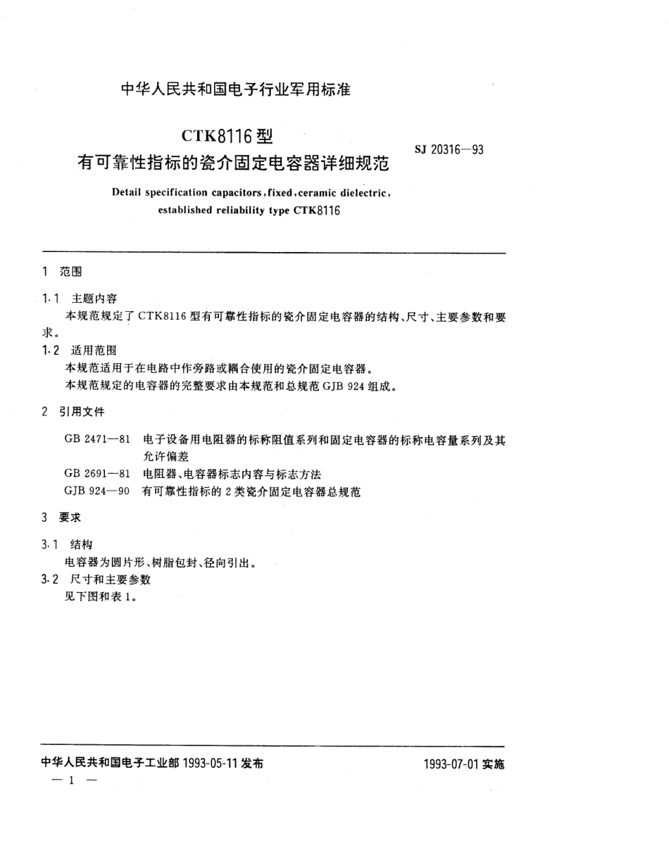 【电子行业军用标准】SJ 20316-1993 CTK8116型有可靠性指标的瓷介固定电容器详细规范.pdf_第1页