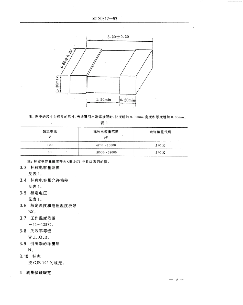 【电子行业军用标准】SJ 20312-1993 CTK4102型有可靠性指标的非密封多层片状瓷介固定电容器详细规范.pdf_第2页