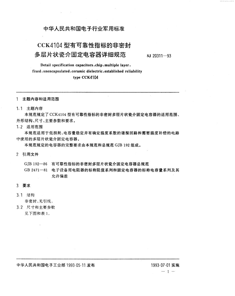 【电子行业军用标准】SJ 20311-1993 有可靠性指标的瓷介固定电容器详细规范.pdf_第2页