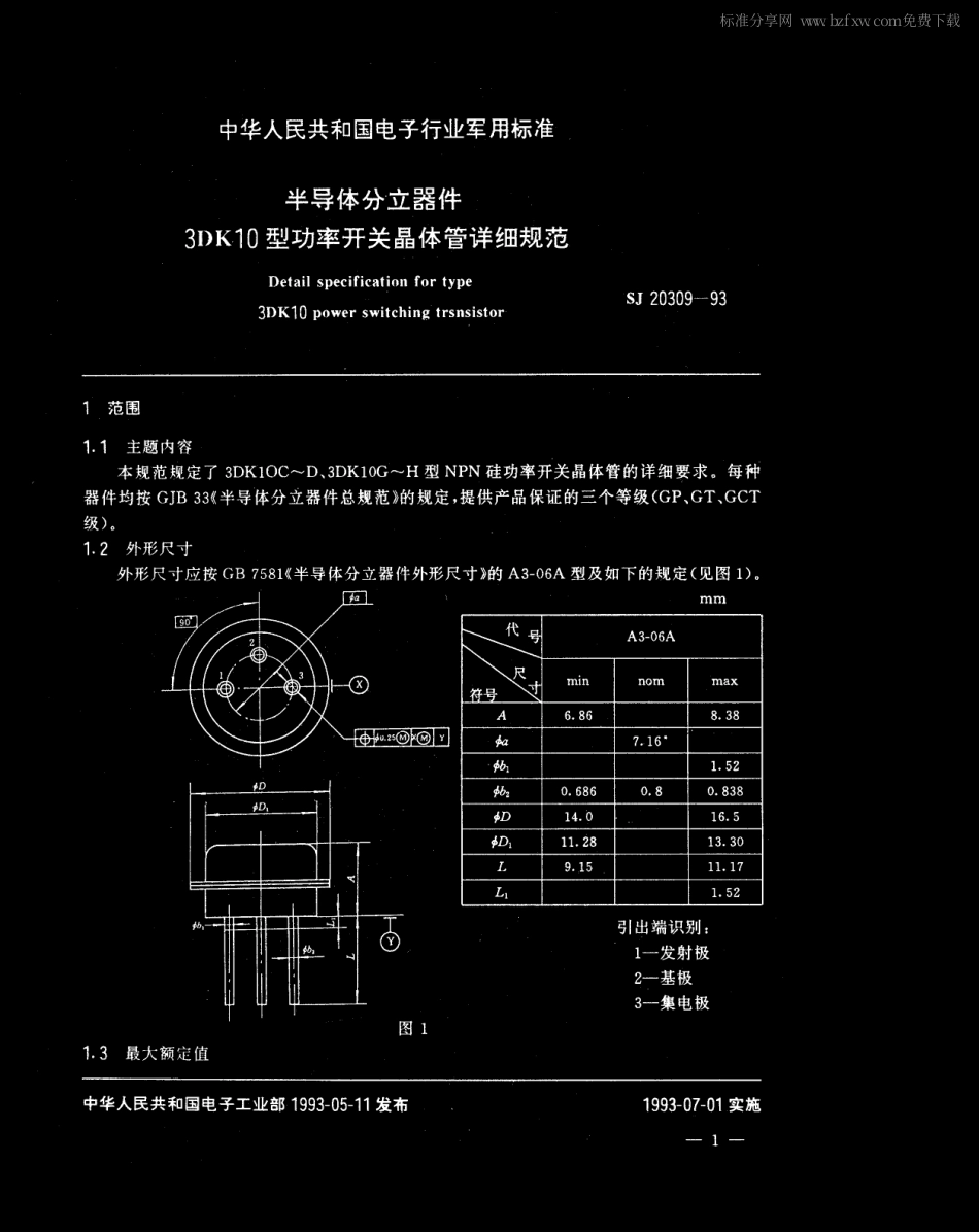 【电子行业军用标准】SJ 20309-1993 半导体分立器件3DK10型功率开关晶体管详细规范.pdf_第2页