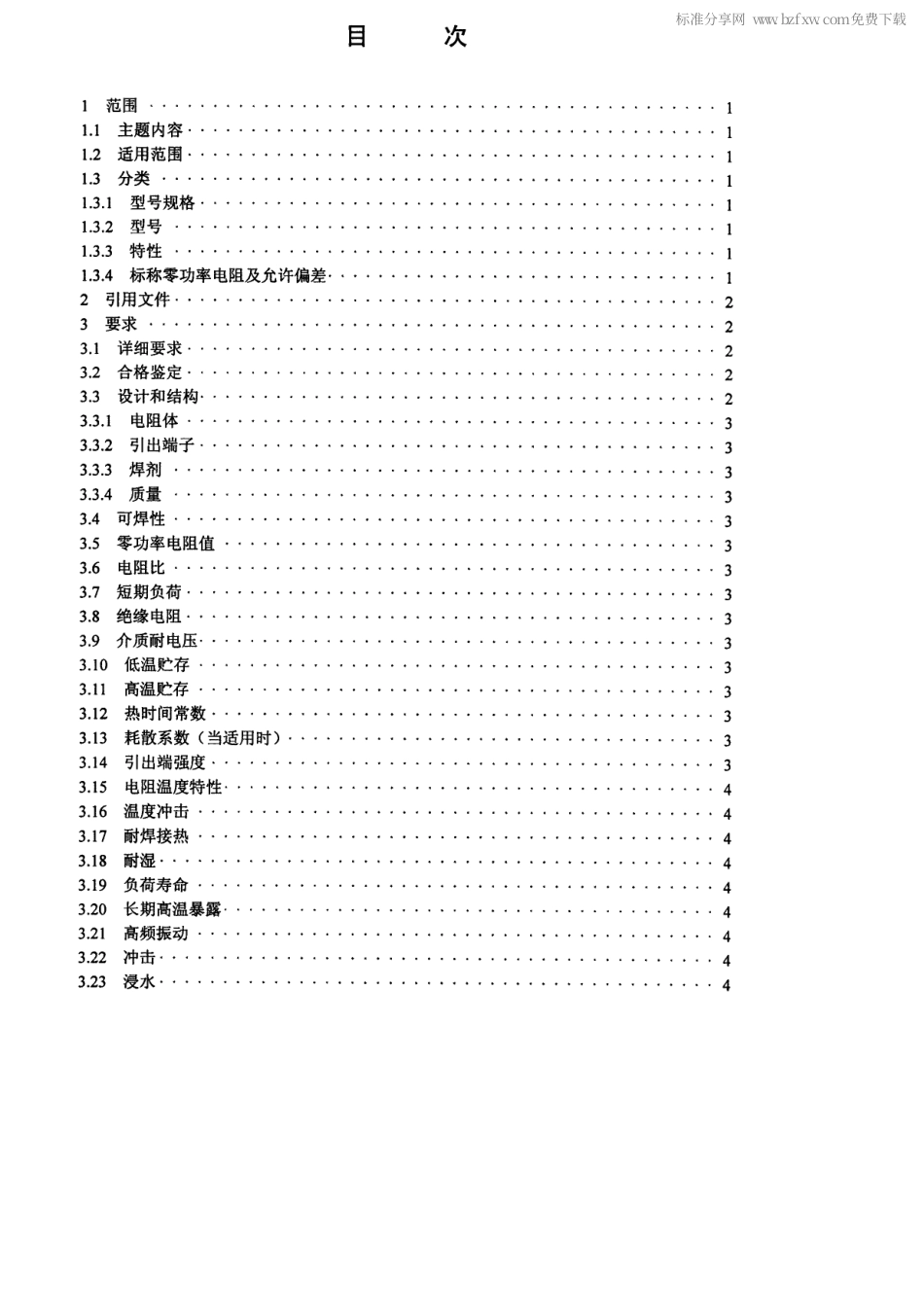 【电子行业军用标准】SJ 20275-1993 正温度系数热敏电阻器总规范.pdf_第2页