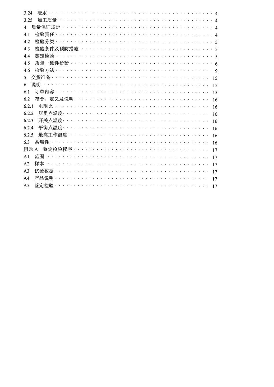 【电子行业军用标准】SJ 20275-1993 正温度系数热敏电阻器总规范.pdf_第3页