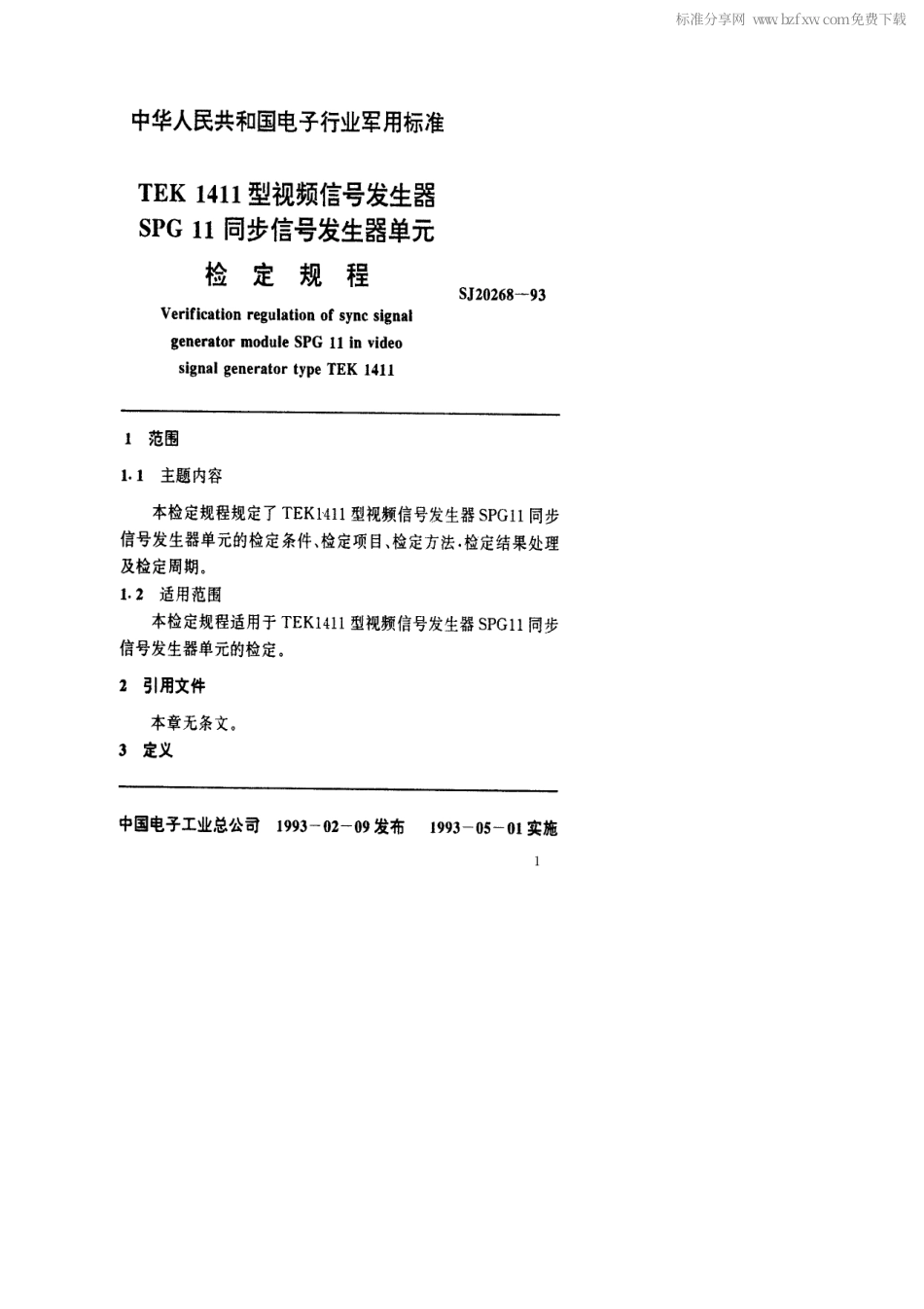 【电子行业军用标准】SJ 20268-1993 TEK1411型视频信号发生器SPG11同步信号发生器单元检定规程.pdf_第2页