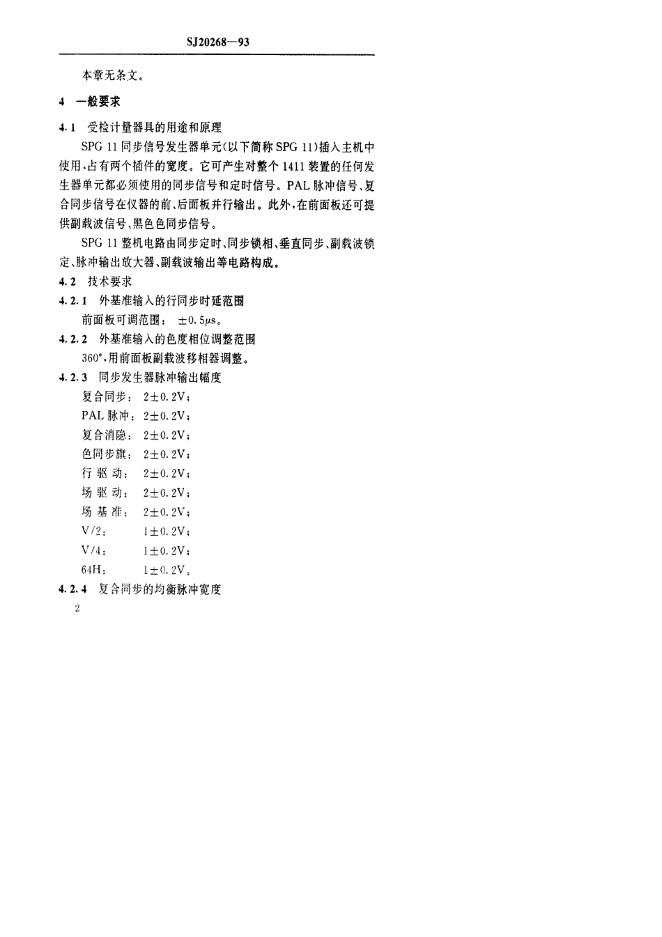 【电子行业军用标准】SJ 20268-1993 TEK1411型视频信号发生器SPG11同步信号发生器单元检定规程.pdf_第3页