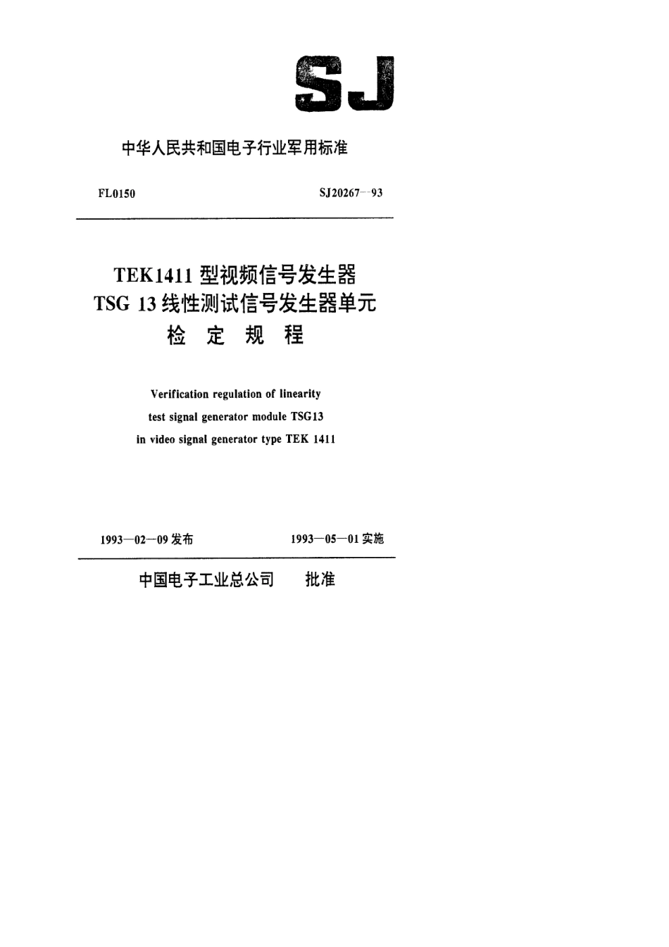 【电子行业军用标准】SJ 20267-1993 TEK1411型视频信号发生器TSG13线性测试信号发生器单元检定规程.pdf_第1页