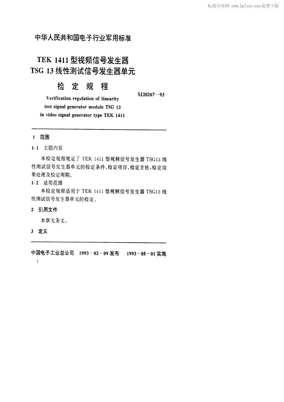 【电子行业军用标准】SJ 20267-1993 TEK1411型视频信号发生器TSG13线性测试信号发生器单元检定规程.pdf_第2页