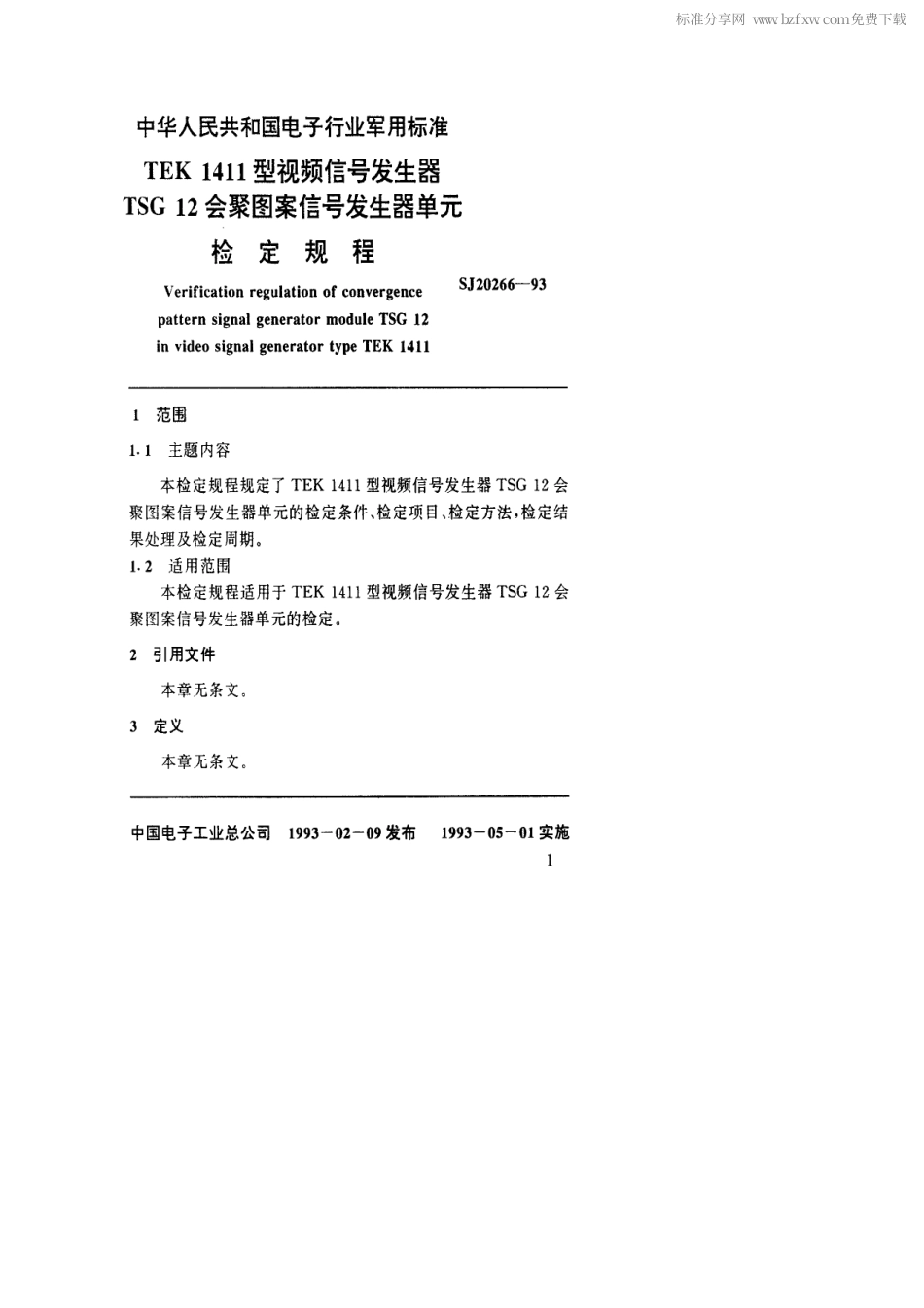 【电子行业军用标准】SJ 20266-1993 TEK1411型视频信号发生器TSG12会聚图案信号发生器单元检定规程.pdf_第2页