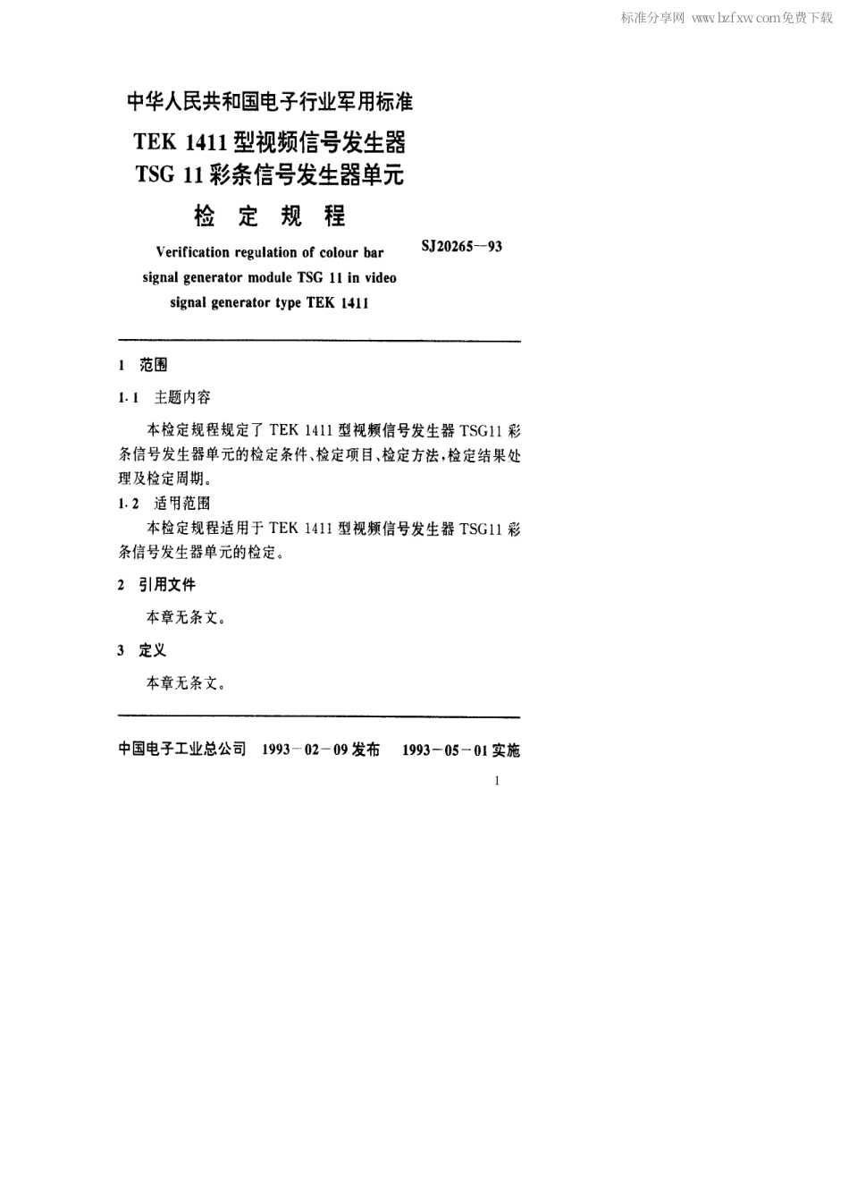 【电子行业军用标准】SJ 20265-1993 TEK1411型视频信号发生器TSG11彩条信号发生器单元检定规程.pdf_第2页