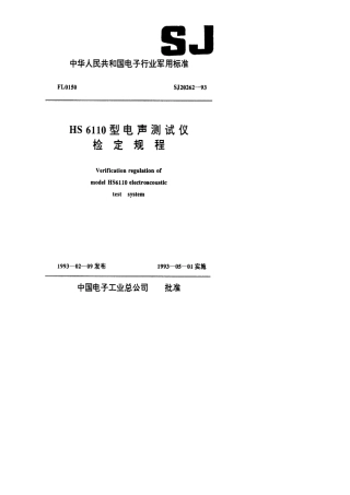 【电子行业军用标准】SJ 20262-1993 HS6110型电声测试仪检定规程.pdf