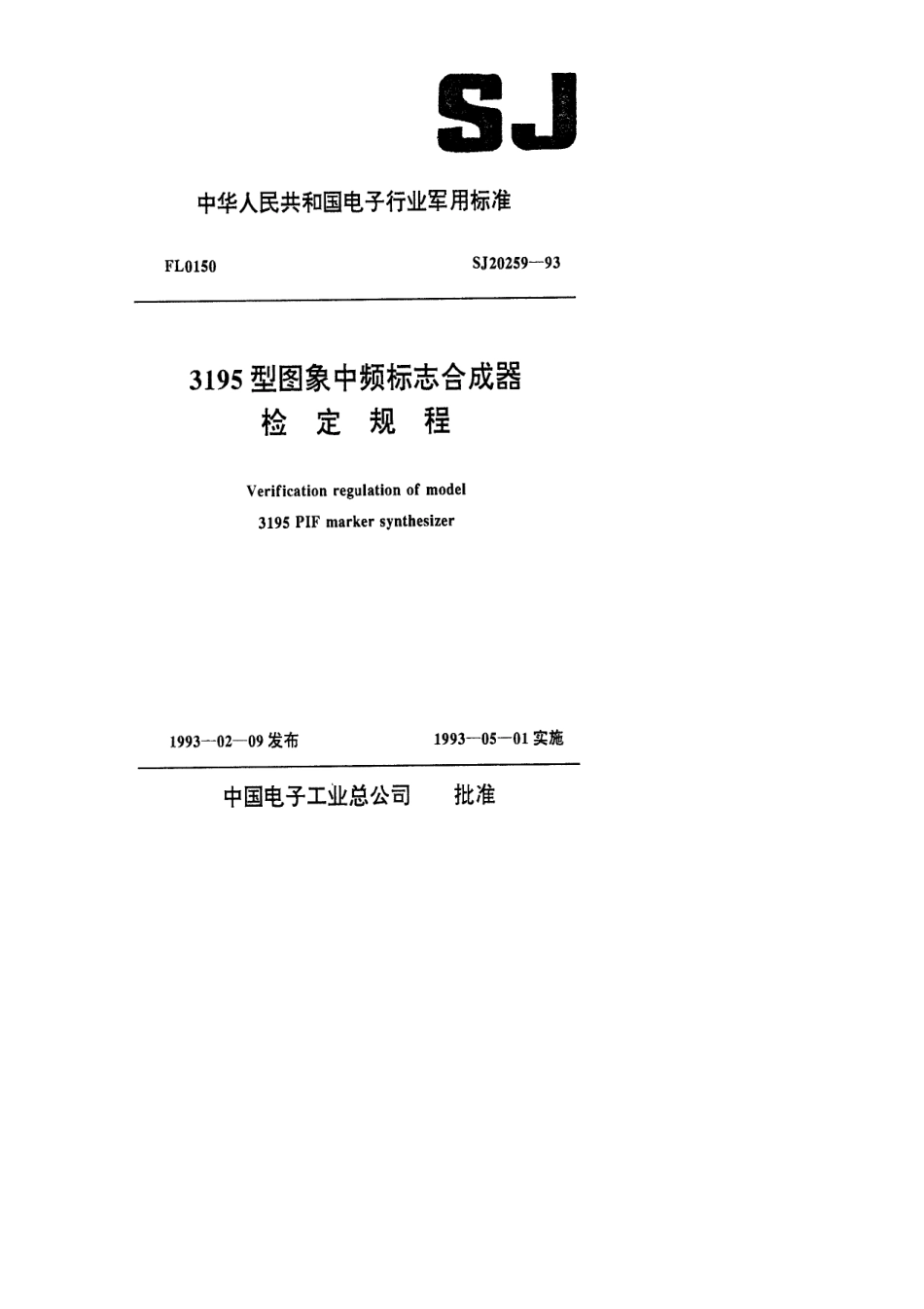 【电子行业军用标准】SJ 20259-1993 3195型图象中频标志合成器检定规程.pdf_第1页