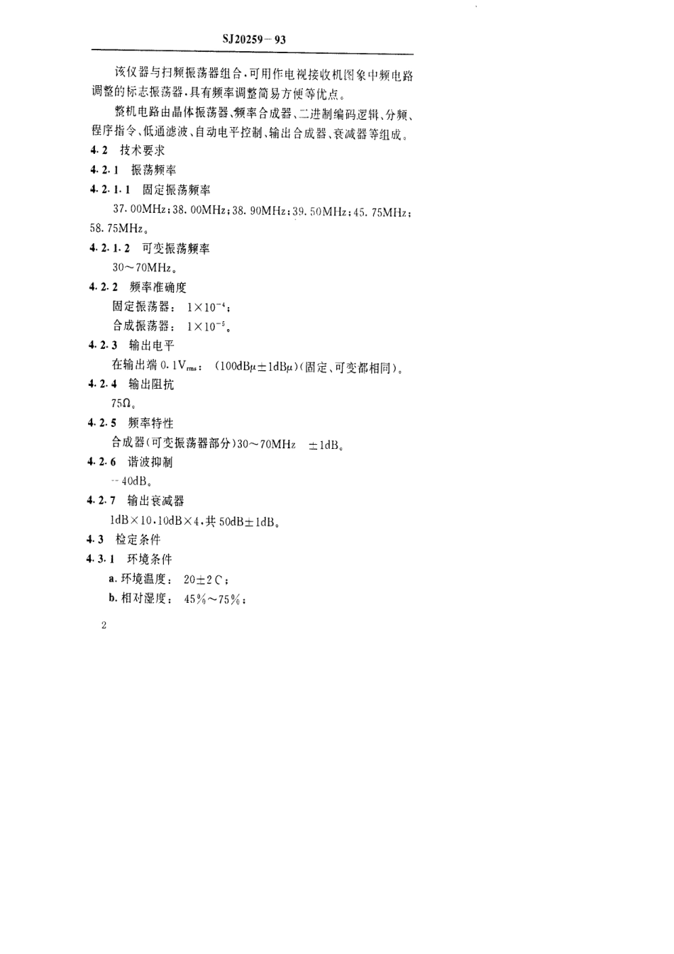 【电子行业军用标准】SJ 20259-1993 3195型图象中频标志合成器检定规程.pdf_第3页