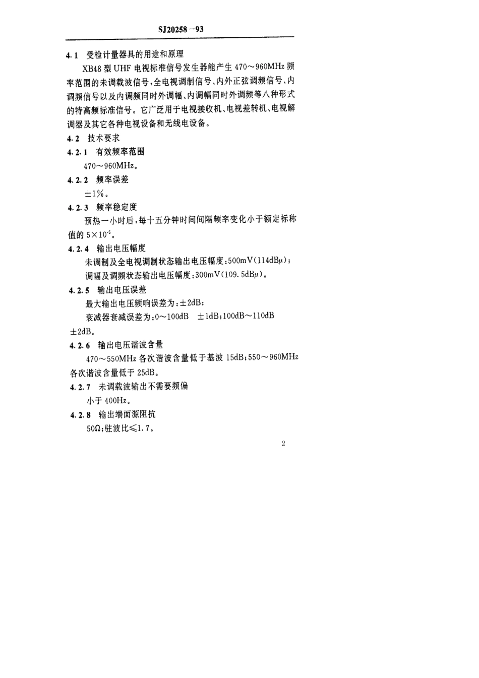 【电子行业军用标准】SJ 20258-1993 XB48型电视标准信号发生器检定规程.pdf_第3页
