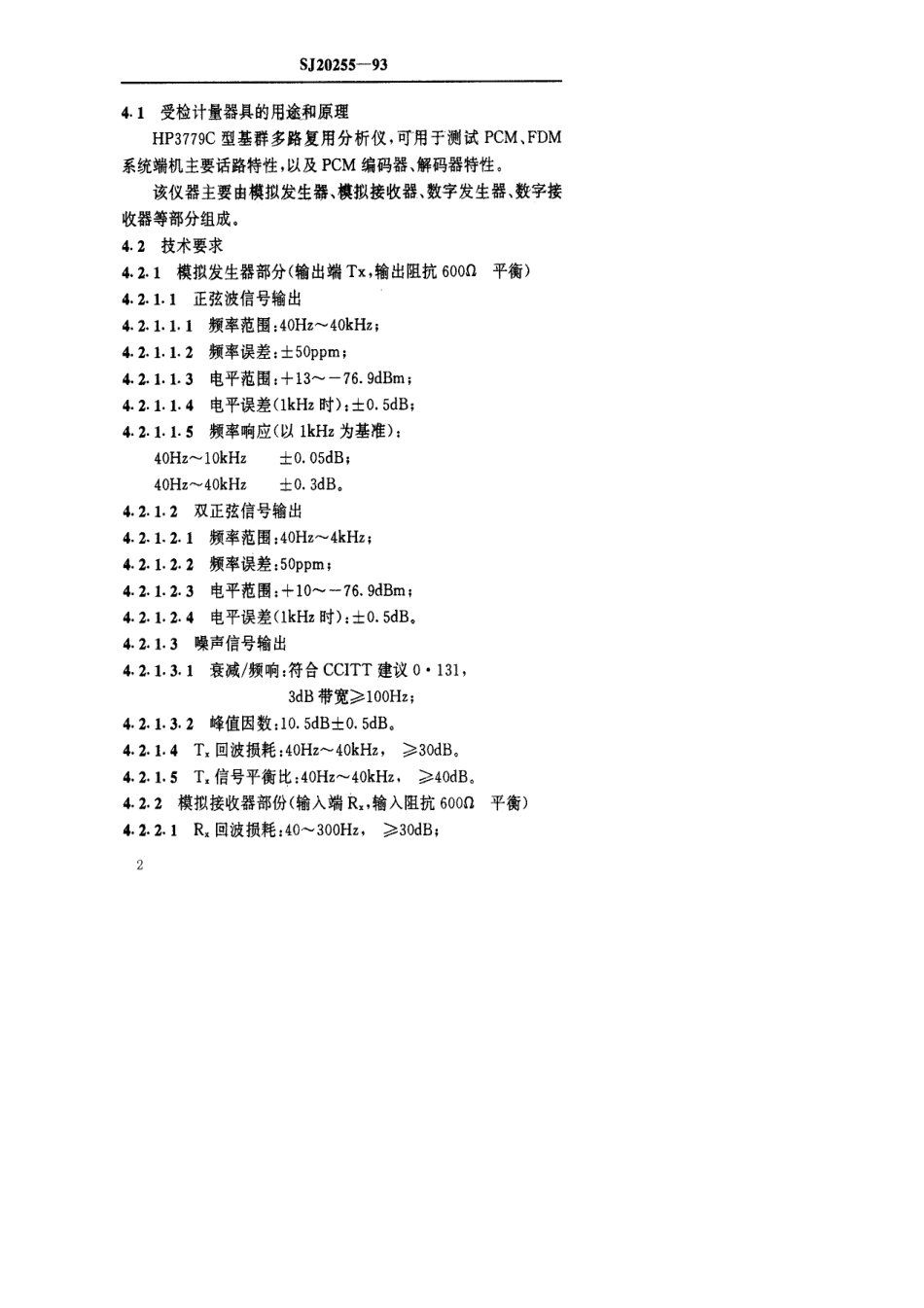 【电子行业军用标准】SJ 20255-1993 HP3779C型基群多路复用分析仪检定规程.pdf_第3页