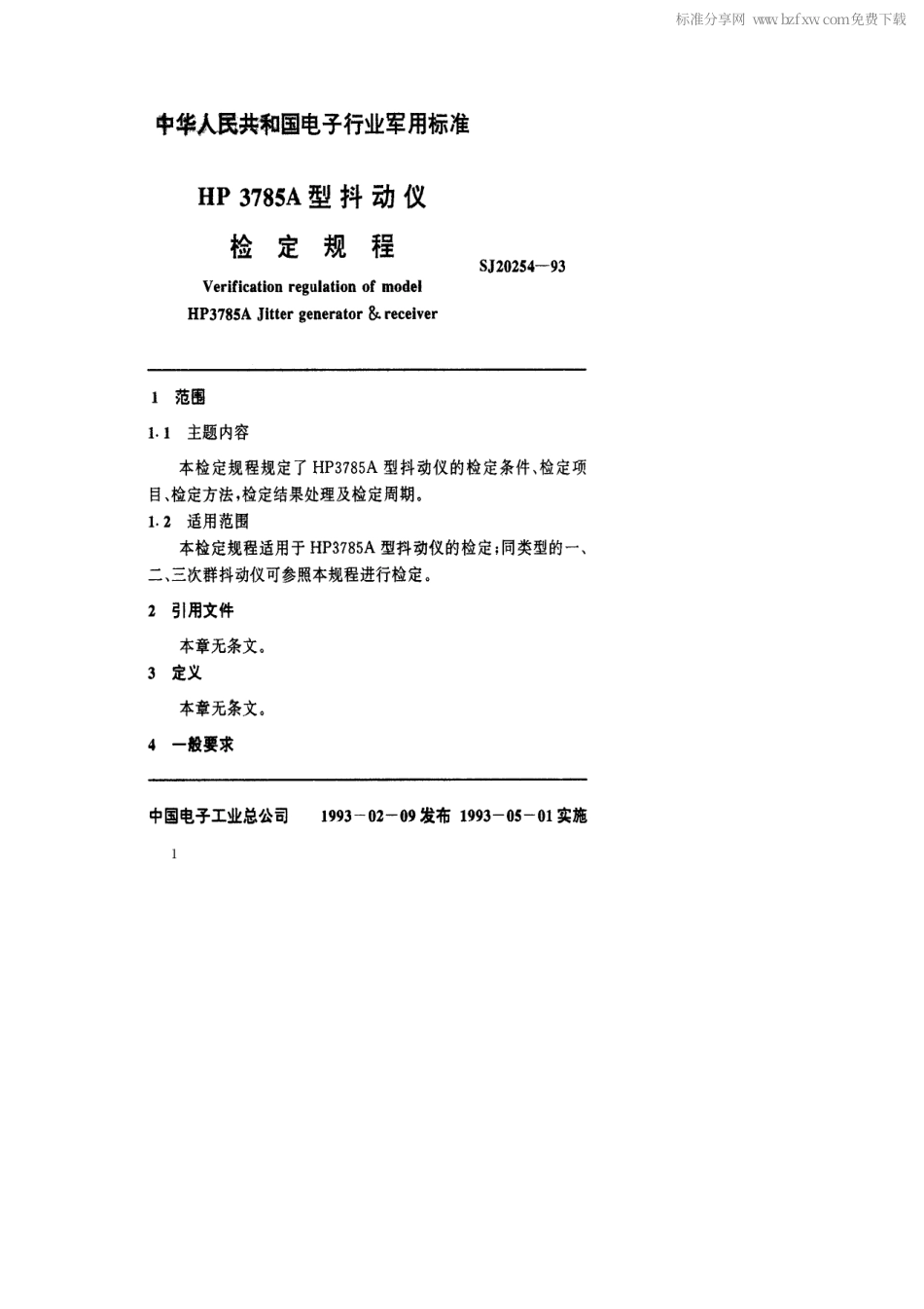 【电子行业军用标准】SJ 20254-1993 HP3785A型抖动仪检定规程.pdf_第2页