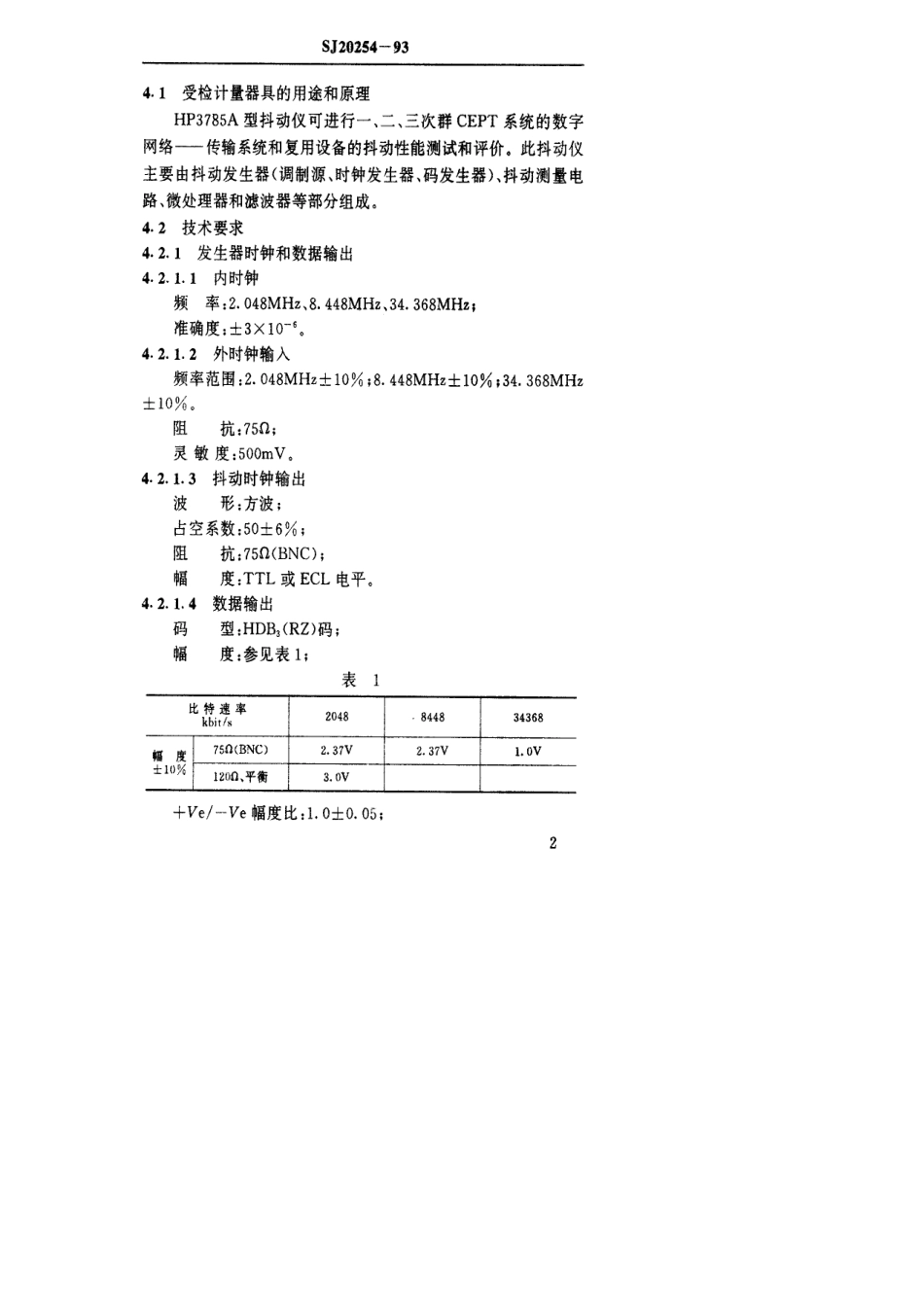 【电子行业军用标准】SJ 20254-1993 HP3785A型抖动仪检定规程.pdf_第3页