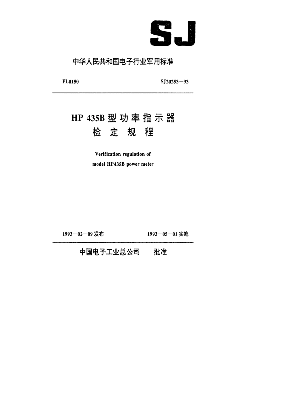 【电子行业军用标准】SJ 20253-1993 HP435B型功率指示器检定规程.pdf_第1页