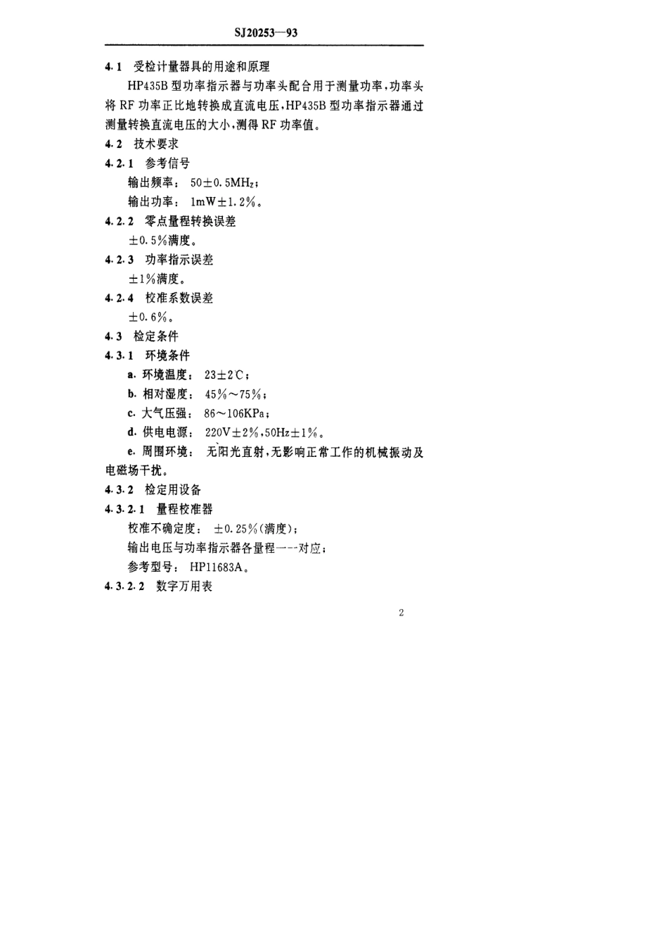 【电子行业军用标准】SJ 20253-1993 HP435B型功率指示器检定规程.pdf_第3页