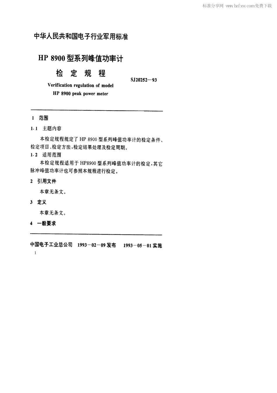 【电子行业军用标准】SJ 20252-1993 HP8900型系列峰值功率计检定规程.pdf_第2页
