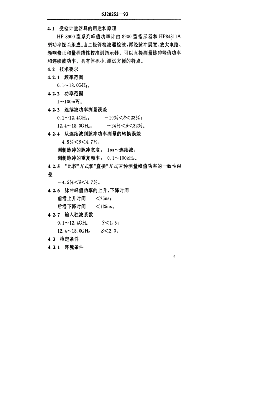 【电子行业军用标准】SJ 20252-1993 HP8900型系列峰值功率计检定规程.pdf_第3页